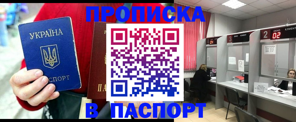 прописка 2025 в Ртищево